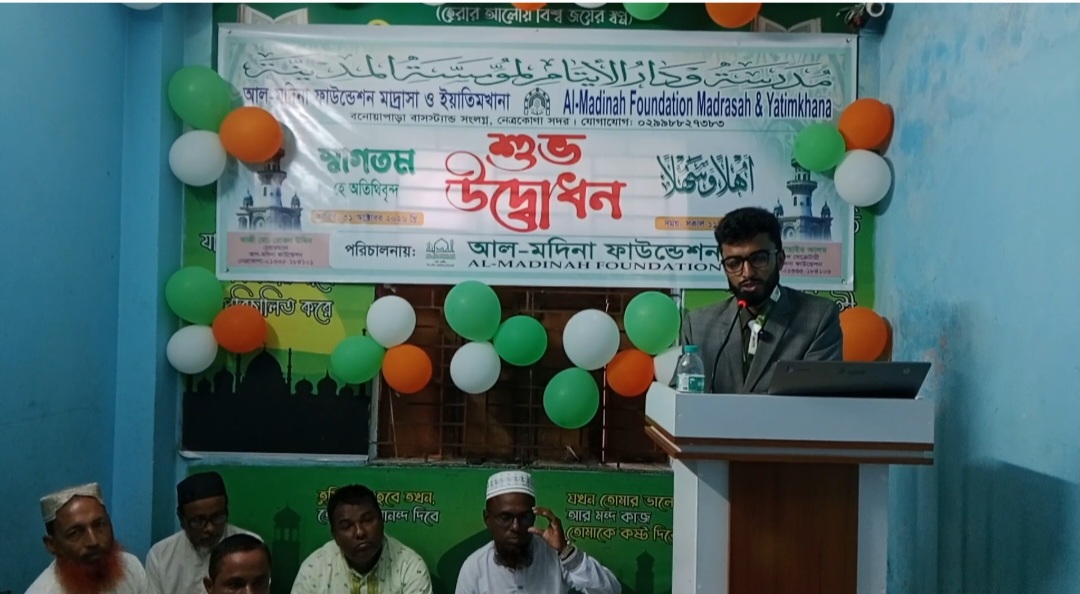 নেত্রকোণায় এতিমদের শিক্ষা-আবাসন ও মানবিক সেবায় আল-মদিনা ফাউন্ডেশন